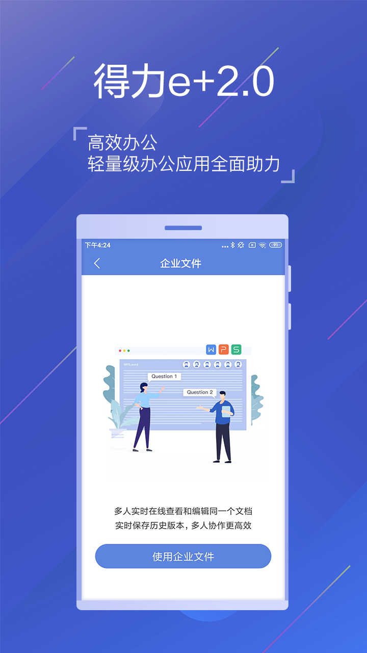 得力e+考勤app v3.4.1