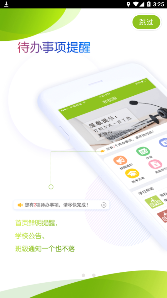 内蒙古和校园家长版app v4.8.1.9