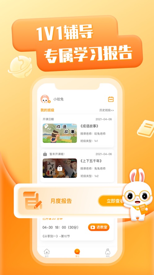 哈兔中文app v1.0.2
