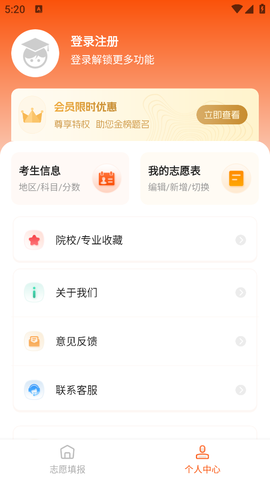 高考网2025官方版 v3.1.1