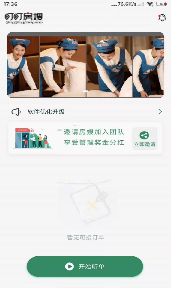叮叮房嫂app v3.1.62