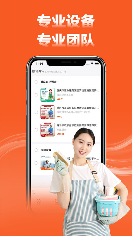 家政宝app v1.7.91