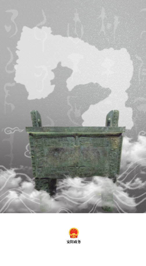 安阳政务服务网上平台app v1.0