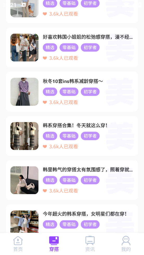 易铺管穿搭app v1.0.4