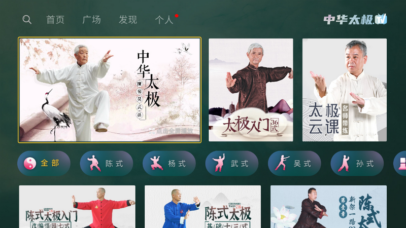 中华太极电视版app v5.00.36