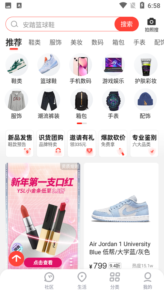 识货客户端 v8.66.0