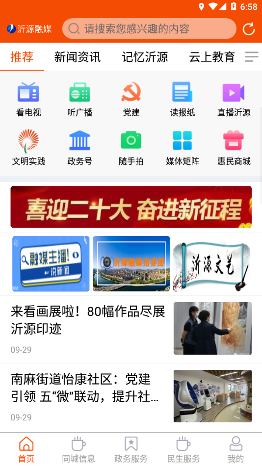沂源融媒app下载 v1.0.38