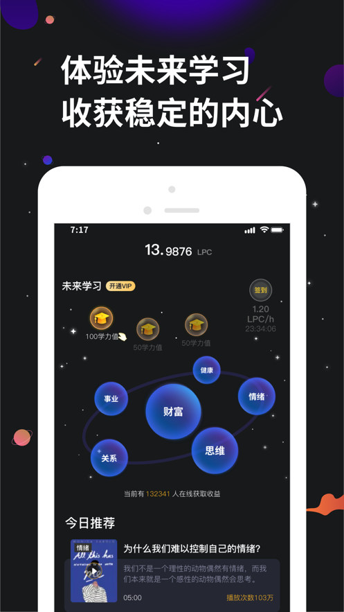 学力星球app下载 v2.1.2