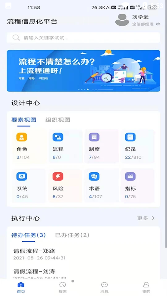 流程通APP v1.0.14