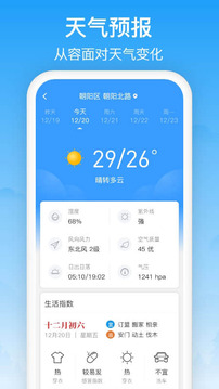 相雨天气预报app v3.2.8
