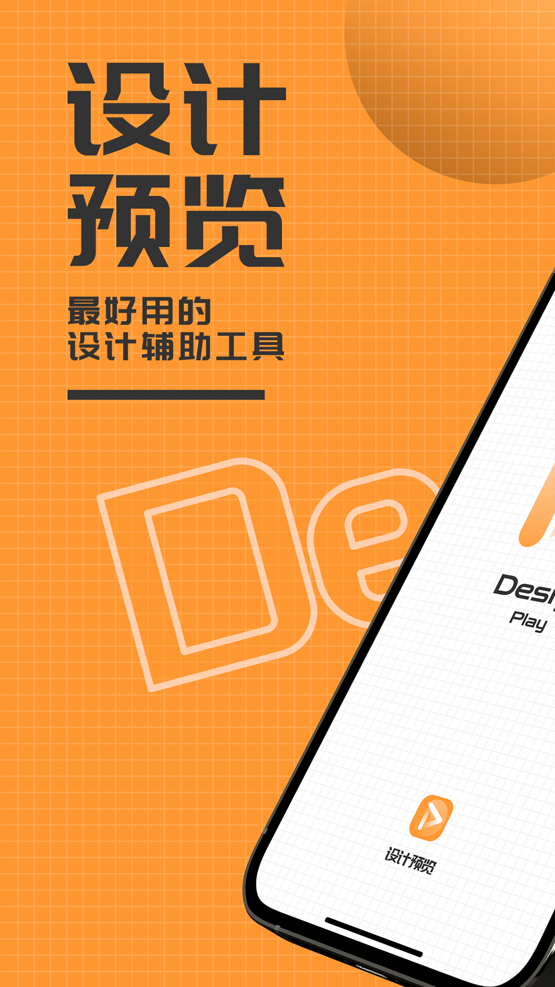 Design Play设计稿预览 app v1.0.0