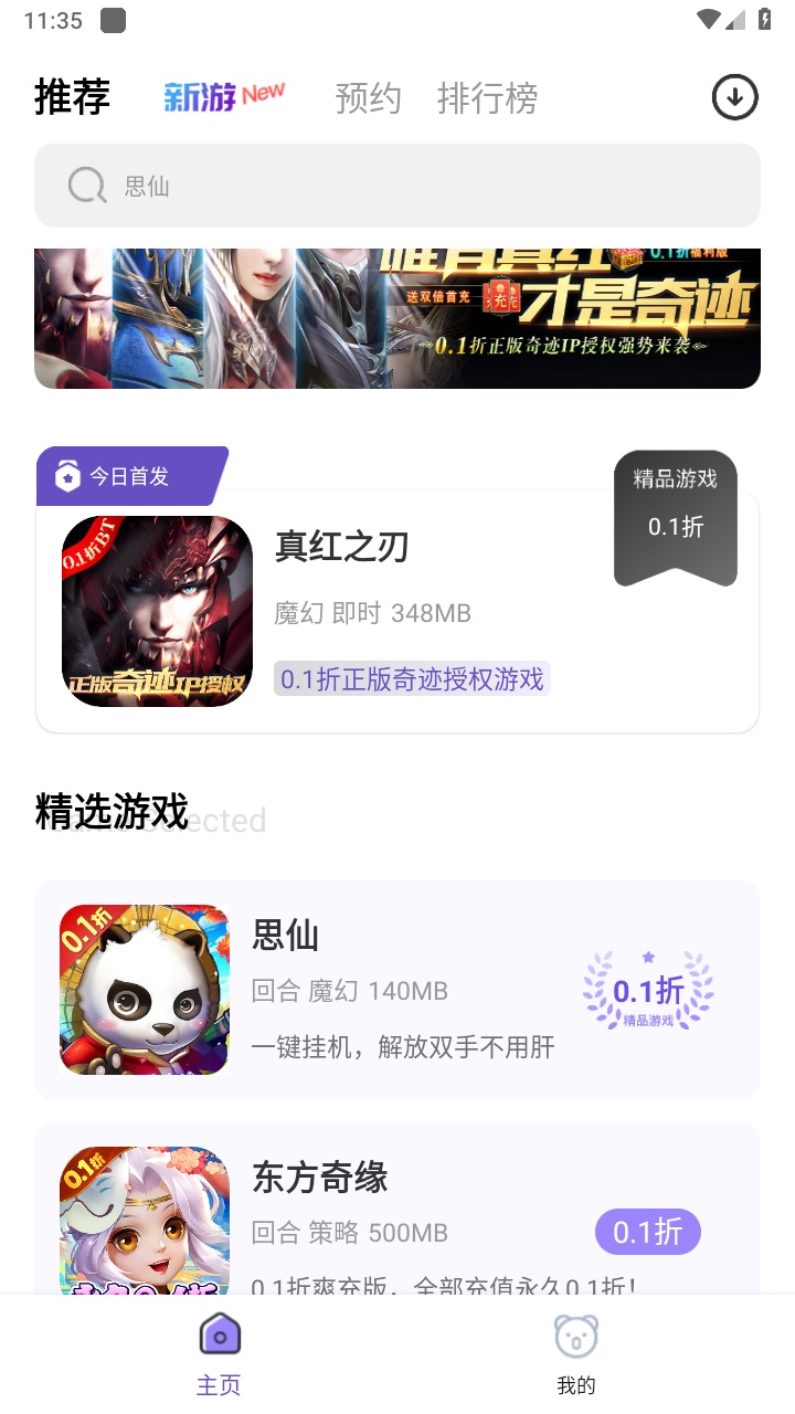 0.1折手游盒子官方版 67.0安卓版 v67.0