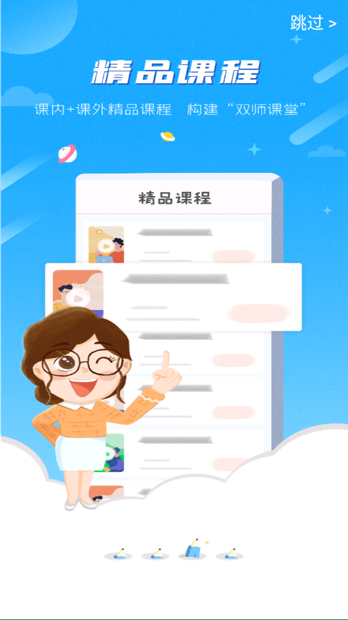 优教信使教师版下载 v3.0.008