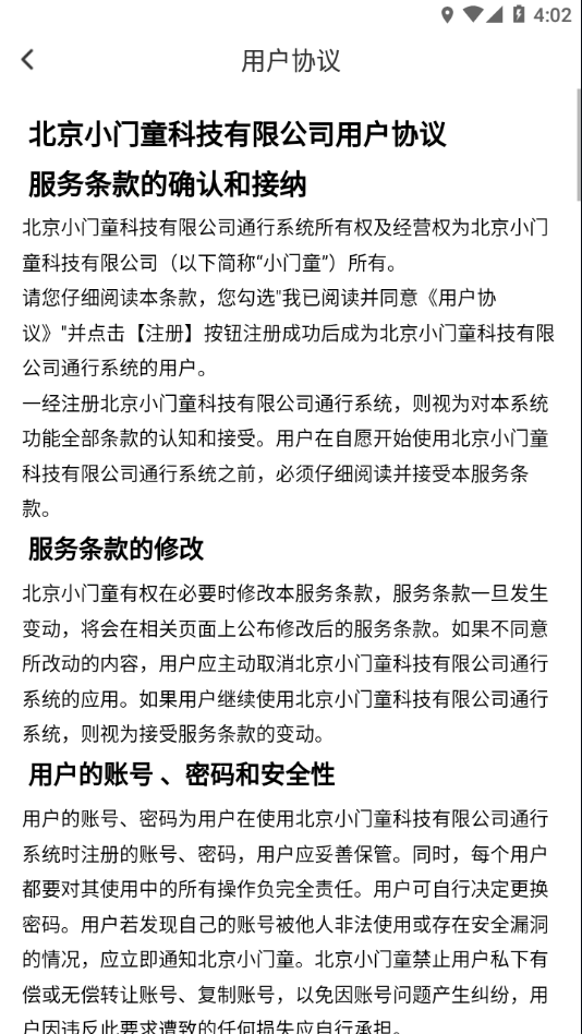 小门童app下载 v4.5.3