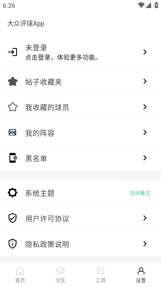 大众评球beta最新版本 v0.1.20
