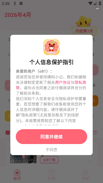 姨妈小记app手机版 v2.1.7