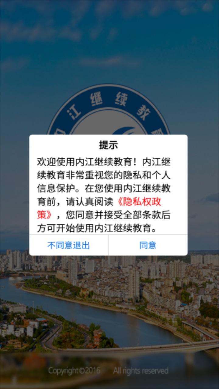 内江继续教育app v1.3.2