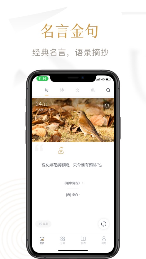 典读app v4.2.6