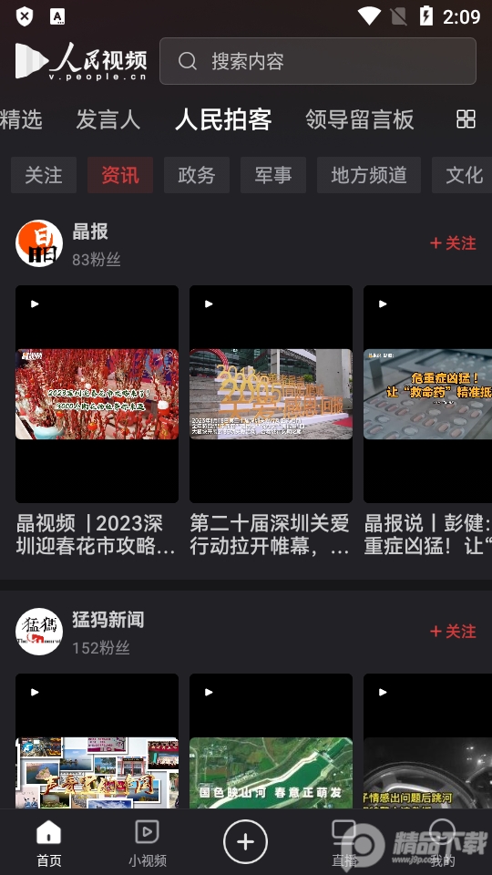 人民视频app v4.2.16