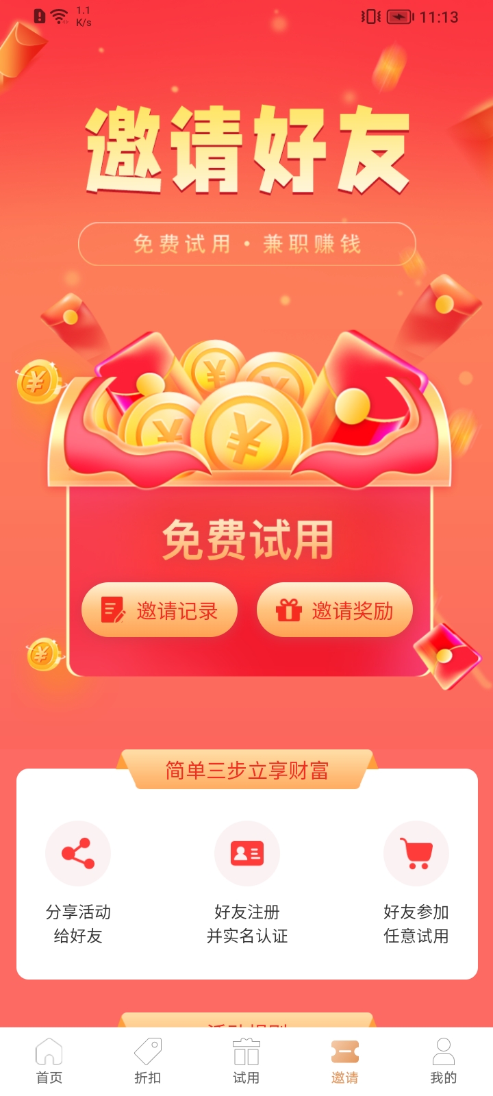 一品试用app v1.0.6
