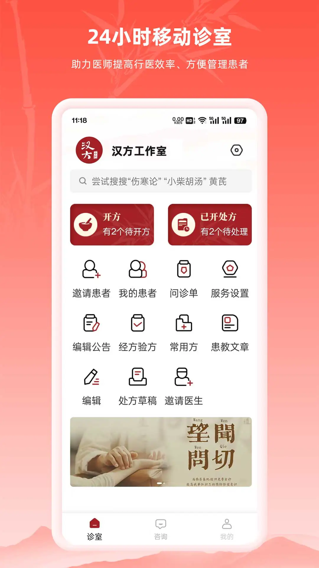 汉方中医app v20.26.09.04
