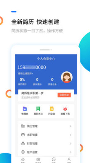 淮南人才网招聘网app v5.4.2