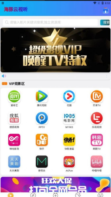 海豚云视听 v6.2.9