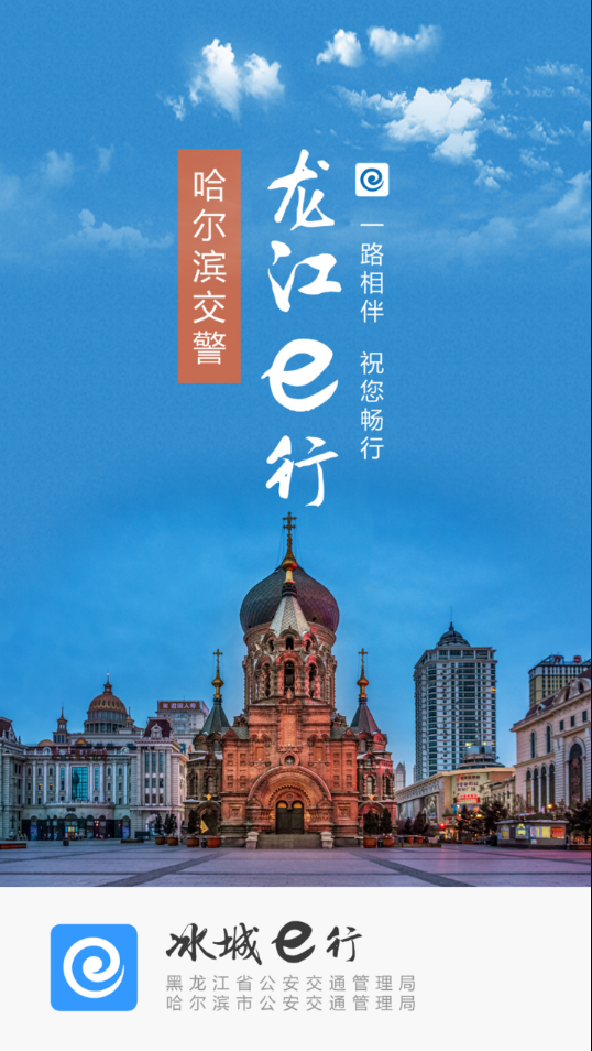 冰城e行app v1.2.3