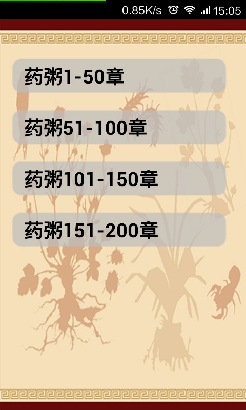 中医药粥大全 v4.5.7