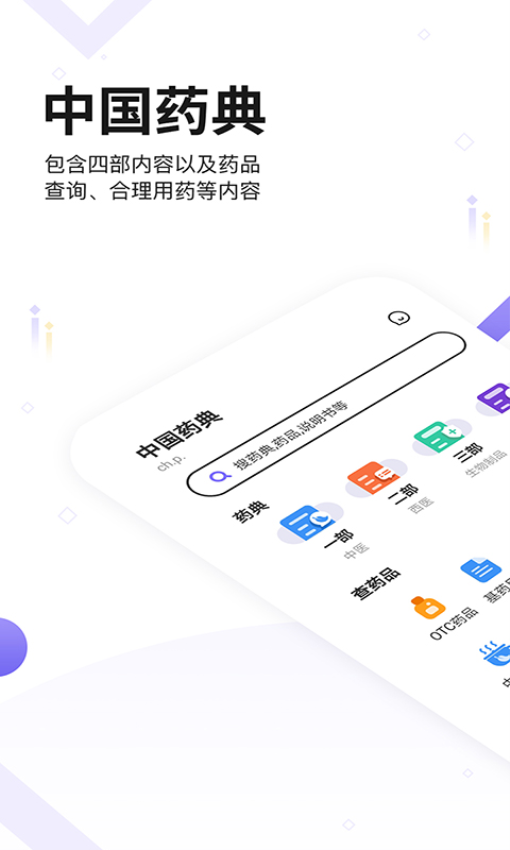 中国药典最新版(药典大全) v1.7