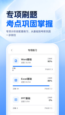 等考一点通app v1.0.1