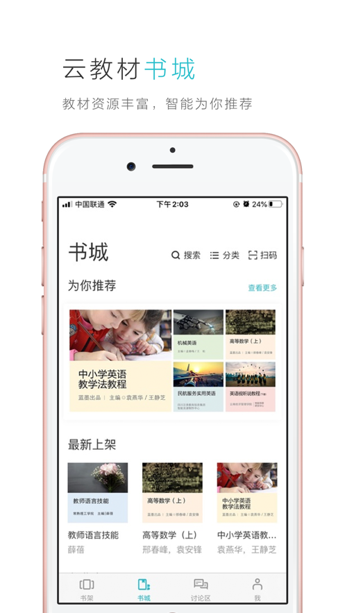 云教材app v3.12.53