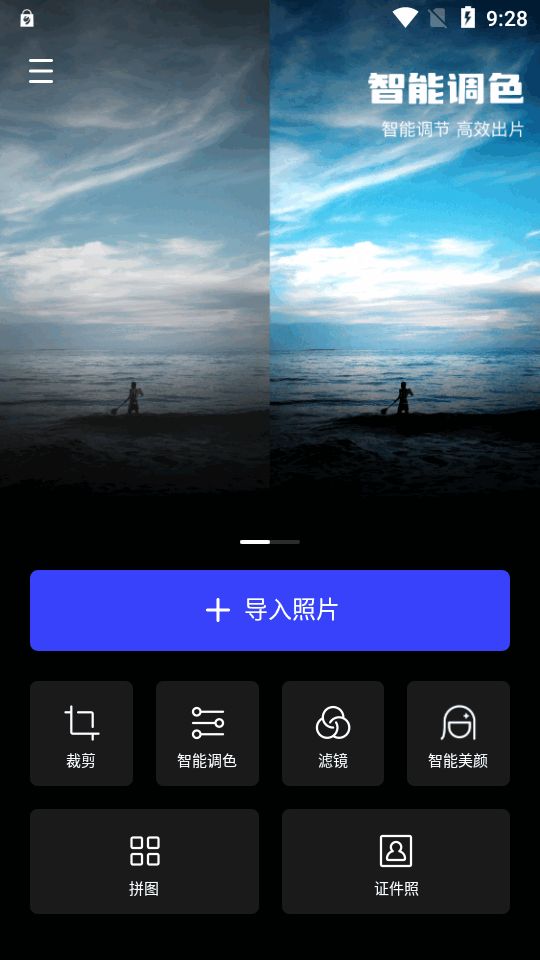 光影魔术手ai手机版app v0.9.5