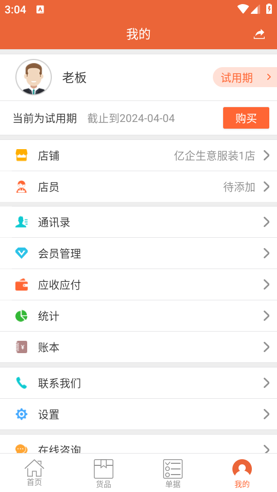 亿企掌柜app安卓版 v4.9.8