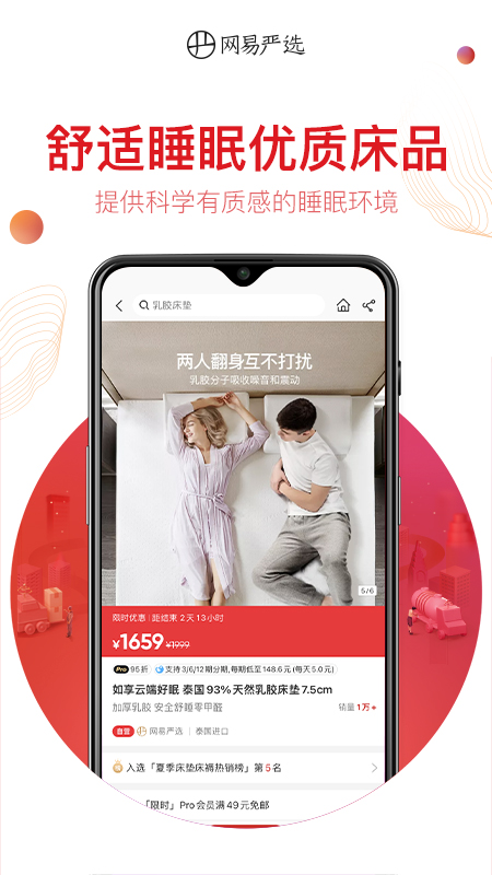 网易严选app下载安装 v9.5.5
