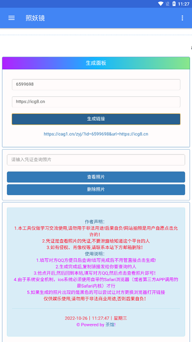 照妖镜2.8纯净版下载v2.8 3.0.1