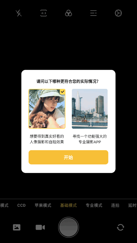 Proframe原质专业相机纯净版 v1.6.0