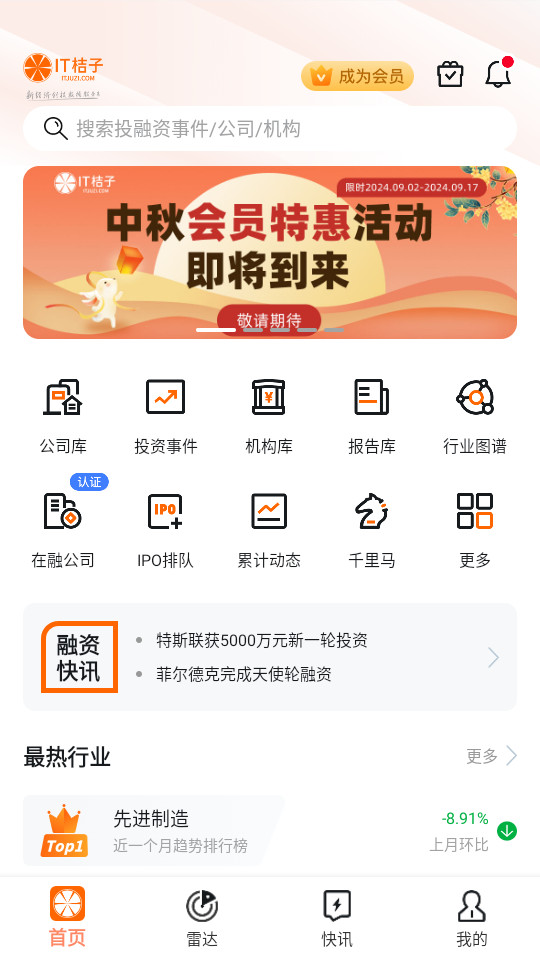 IT桔子手机版 v8.0.2.8