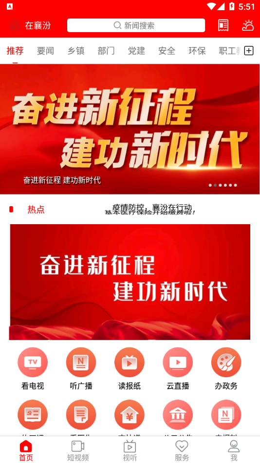 在襄汾app下载 v1.0.4