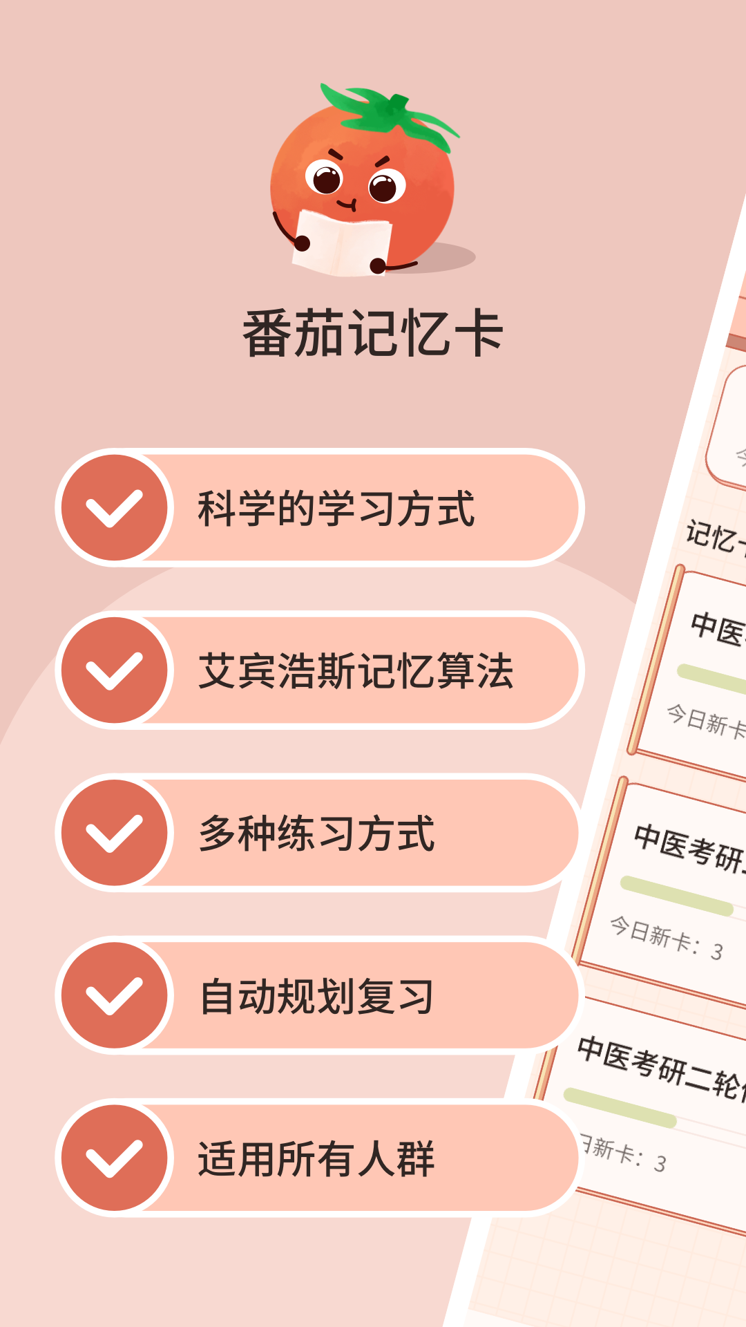 番茄记忆卡app v1.1.4