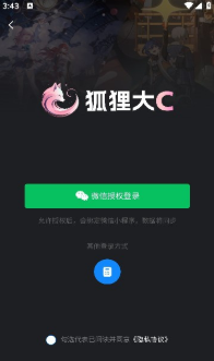 狐狸大C官方版 2.11.7手机版 v2.11.7