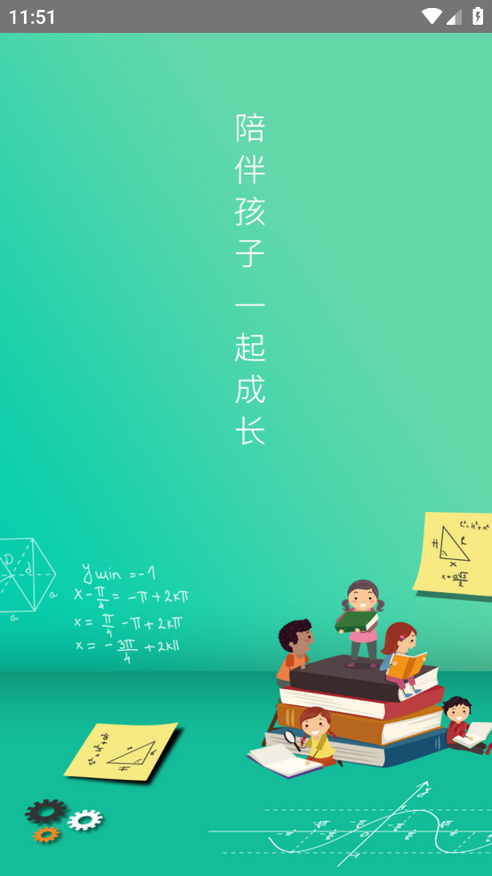 智教星智慧校园平台下载安装 v0.7.17