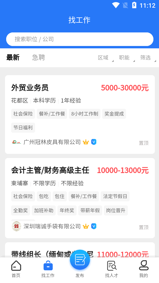 皮革人才网app v1.0.6