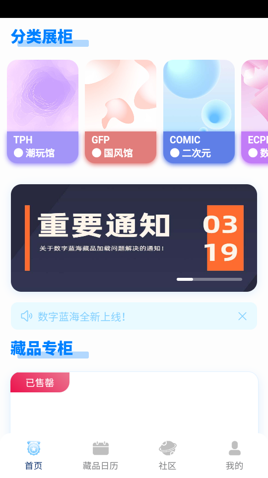 数字蓝海app藏品交易平台安卓版 v1.0