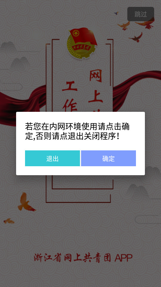 网上共青团客户端 v1.0