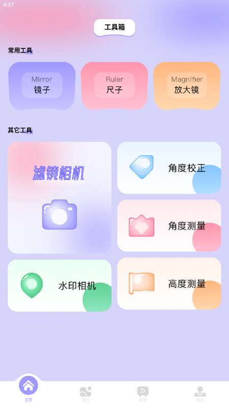 逗图相机app v1.2