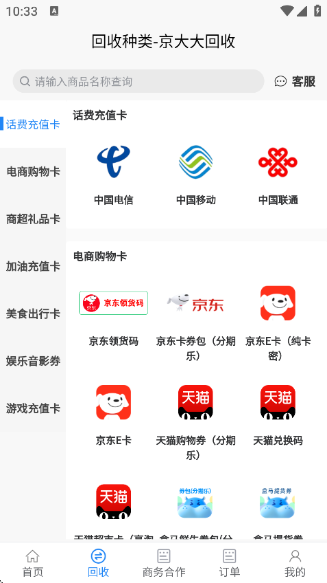 京大大回收安卓版下载 v2026.02.09