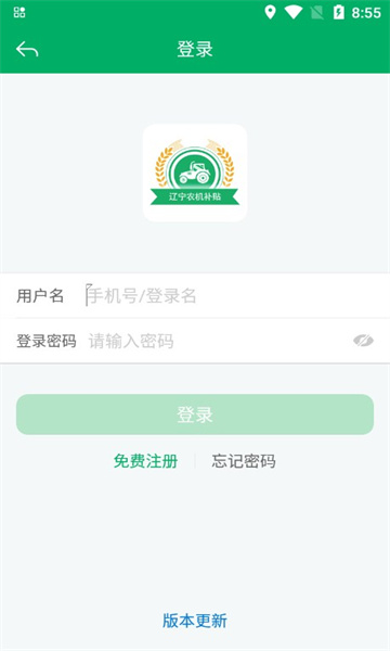 辽宁农机补贴app下载官方最新 v1.0.8