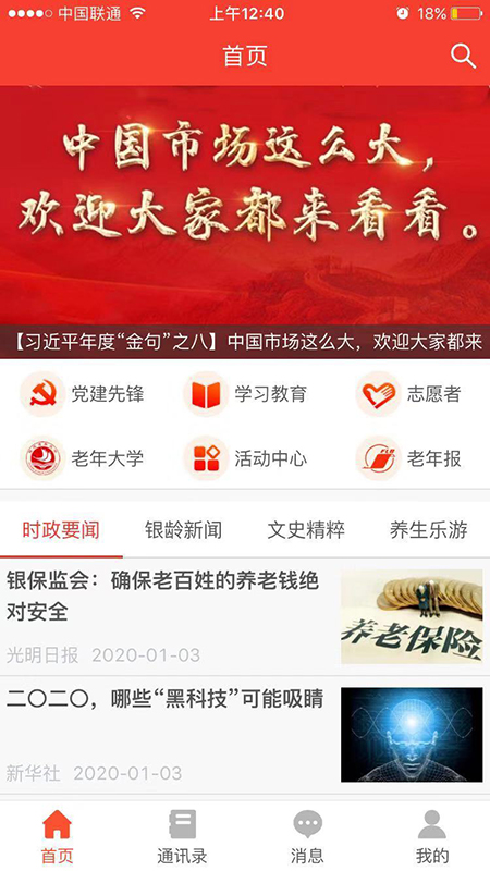 福建老干部2.0 app v2.4.5
