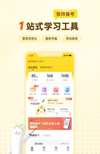 优路教师app v1.0.0